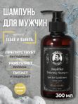Шампунь мужской и гель для душа, 2 в 1, Barber line, аромат Leather & Salt, 500 мл