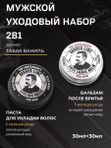 Подарочный набор для мужчин, Barber line Black Smoke, бальзам после бритья 30 мл и паста для укладки волос 30 мл