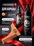 Подарочный набор для мужчин, Barber line, шампунь для бороды без SLS и расчёска
