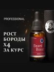 Лосьон для роста бороды, Barber line, средство для роста бороды 17%