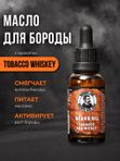 Масло для бороды, Barber line, аромат Tobacco & Whiskey, 30 мл