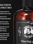 Гель для бритья мужской, прозрачный, Barber line, аромат Сандал и цитрус, 500 мл