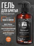 Гель для бритья мужской, прозрачный, Barber line, аромат Tobacco & Whiskey, 500 мл