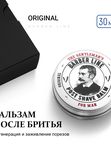 Подарочный набор для мужчин, Barber line Black Smoke, бальзам для бороды 30 мл и паста для волос 30 мл