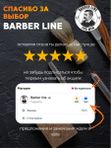Шампунь мужской и гель для душа, 2 в 1, Barber line, аромат Leather & Salt, 500 мл