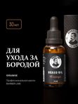 Масло для бороды, Barber line, Апельсин, 30 мл