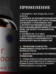 Лосьон для роста волос 17%, средство от облысения