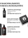 Шампунь для бороды, Barber line, аромат Т*бак ваниль, без SLS