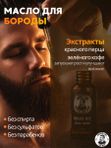 Подарочный набор для мужчин, Barber line, шампунь для бороды без SLS и расчёска