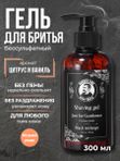 Гель для бритья мужской, прозрачный, Barber line, аромат Black melange, 300 мл