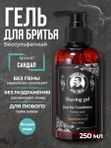 Гель для бритья мужской, прозрачный, Barber line, аромат Сандала, 250 мл