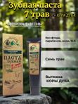 Зубная паста Монастырский травник "Здоровые десны", 50 мл