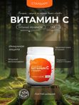 Витамин С (Аскорбат натрия), порошок 120 г мягкая форма для иммунитета и бодрости