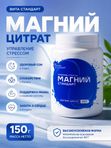 Магний-Стандарт, банка, 150 г.