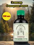 Эликсир Очищение почек, 200 мл