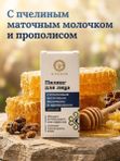 Пилинг для лица с пчелиным маточным молочком и прополисом для мужчин, 10 мл