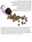 Огневка пчелиная "Life" (60 таблеток по 500 мг, ПЭТ)