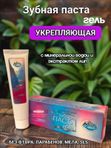 Зубная паста Кавказские воды "Укрепляющая", 50 мл