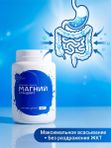 Магний-Стандарт, банка, 150 г.
