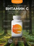 Витамин С в капсулах 600 мг, 60 капсул