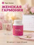 ЖЕНСКАЯ ГАРМОНИЯ (Боровая матка+дикий ямс), 60 капсул