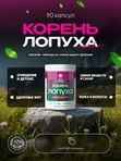Корень лопуха Майского, 90*0,3 гр.