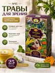 Травы для зрения №15. Рецепты кавказских горцев.