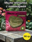 Мыло-мочалка с ламинарией. ЮГЛА.