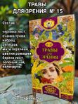 Травы для зрения №15. Рецепты кавказских горцев.