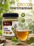 Кора осины, микронизированный порошок (тонкий помол)