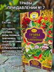 Травы при давлении №7. Рецепты кавказских горцев.