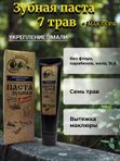 Зубная паста Монастырский травник "Укрепление эмали", 50 мл