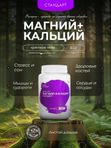 Магний+Кальций-Стандарт, банка, 200 г.