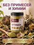 Артишок, микронизированный порошок (тонкий помол)