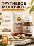 Трутневое молочко + витамин С, прополис, имбирь, 30 таб