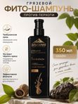 Грязевой фито шампунь против перхоти, 350 мл, Эльгария