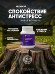 СПОКОЙСТВИЕ&АНТИСТРЕСС (Гриффония + валериана) 60*0,5 гр.