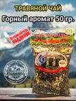 Травяной чай "Горный аромат" 50 гр.
