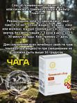 Травяной сбор "Чага", 10 саше-пакетиков по 1,5гр.