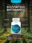 Коллаген + Витамин С, 165 г для кожи, суставов и волос