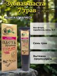 Зубная паста Монастырский травник "Защита от кариеса", 50 мл