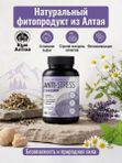 Ежовик гребенчатый Антистресс комплекс, 120 капсул