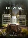 Осина кора (экстракт), 60*0,5 гр.