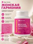 ЖЕНСКАЯ ГАРМОНИЯ (Боровая матка+дикий ямс), 60 капсул