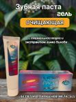 Зубная паста Кавказские воды "Очищающая", 50 мл