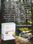 Травяной сбор "Чага", 10 саше-пакетиков по 1,5гр.