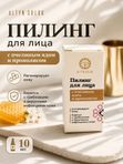 Пилинг для лица с пчелиным ядом и прополисом, 10 мл
