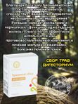 Травяной сбор "Дигесториум", 10 саше-пакетиков по 1,5гр.