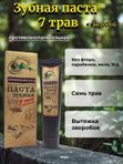 Зубная паста Монастырский травник "Противовоспалительная", 50 мл