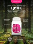 Цитрат цинка, 60 капсул, 250 мг